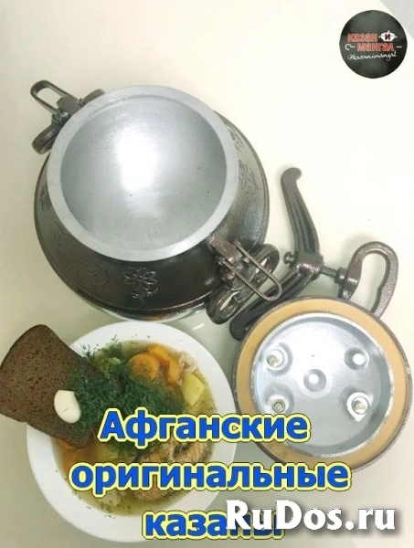 Казан Афганский 5 8 10 12 15 литров изображение 3