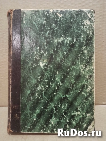 Куно Фишер - История новой философии, т.7. 1905 г. фото