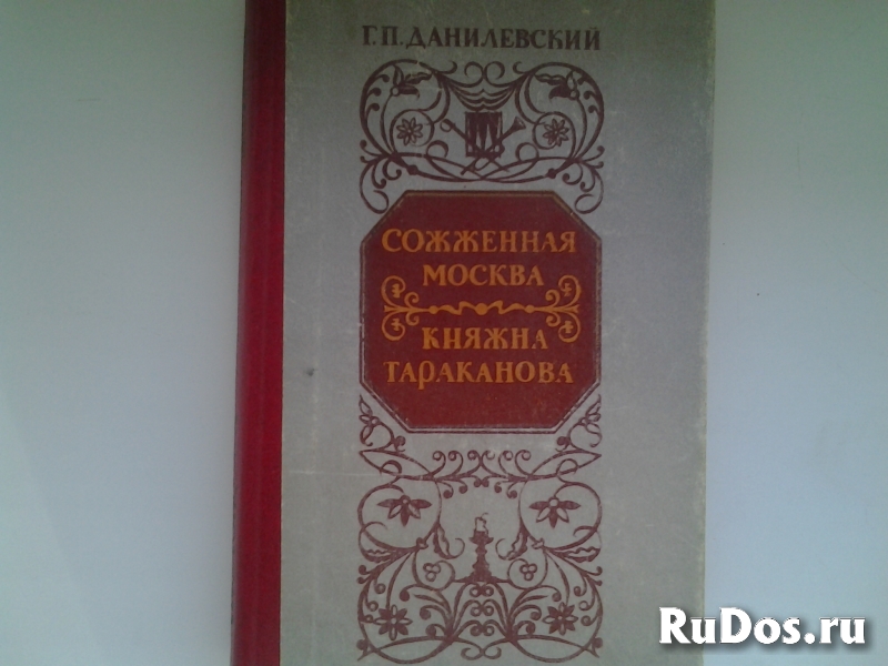 Исторические романы, повести, рассказы, хроники фотка
