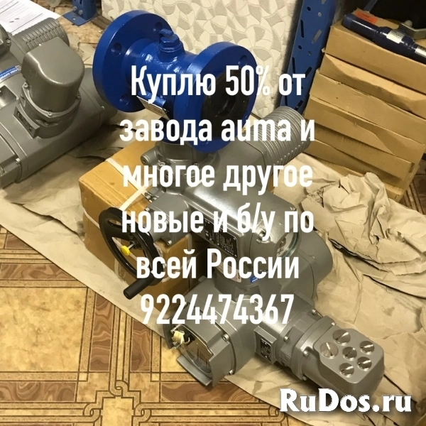Куплю дороже всех электропривода auma тулаэлектропривод механизмы фото