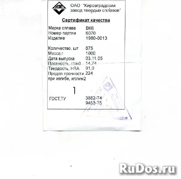 Волок - заготовка 1980-0013 ВК6 ГОСТ 9453-75. изображение 3