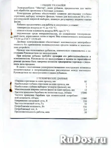 Электрорубанок "Мастер" изображение 6