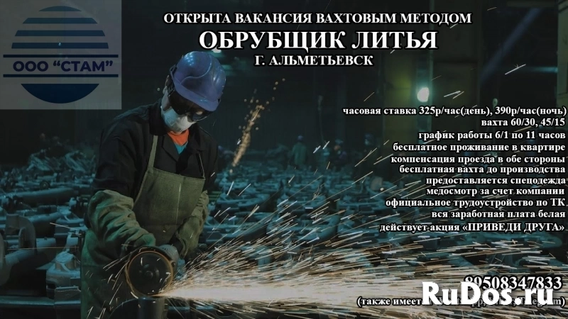 Обрубщик литья (вахта г. Альметьевск) фото