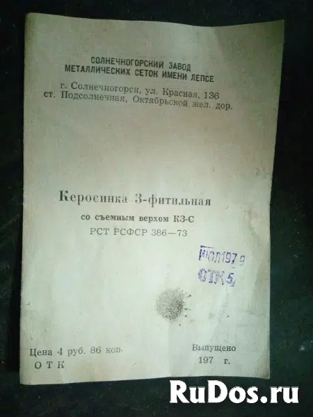 Керосинка 3-х фитильная 1979 год изображение 6