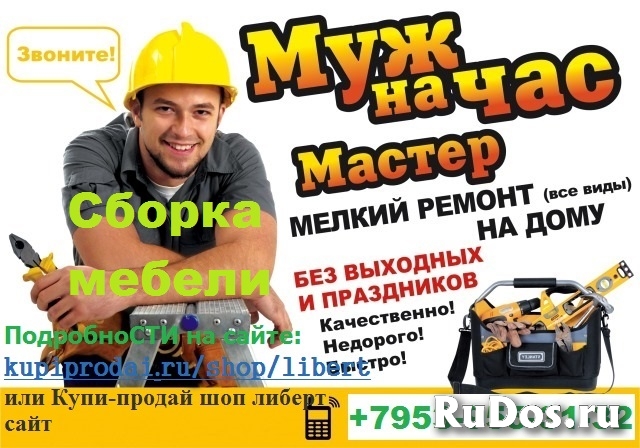 Сборка, разборка, ремонт, перестановка, изготовление мебели. изображение 8