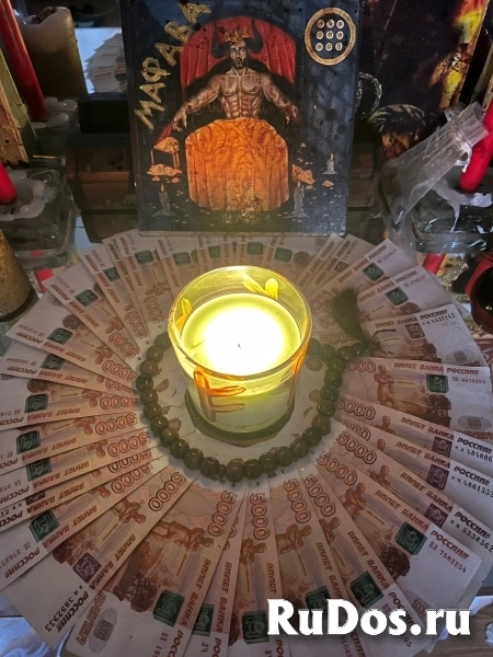 Сильнейший любовный приворот возврат мужа снятие порчи изображение 8