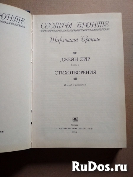 Эмили Бронте Грозовой перевал (и Стихотворения и о жизни сестер Бронте) / ТОРГ возможен фотка