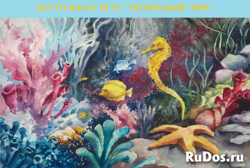 Игра "Подводный Мир" фото
