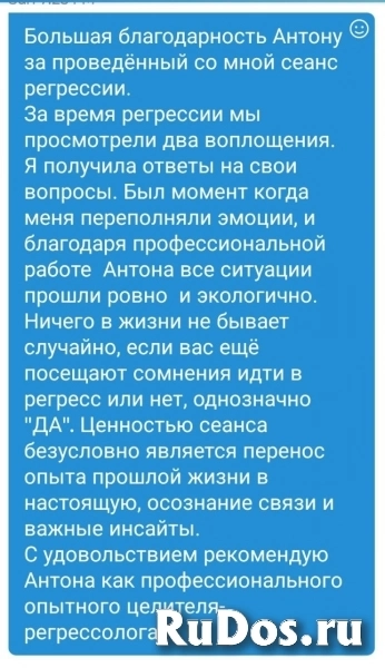 Регрессолог. Целитель. Психосоматолог. Коуч. Энерготерапевт. Онлайн изображение 3