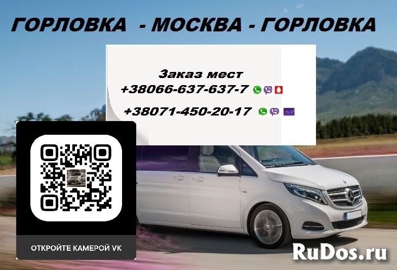 Перевозки Горловка Москва. Автобус Горловка Москва. Попутчики фотка