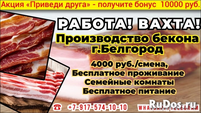 Вахта! Бесплатное проживание и питание! Оплата 4000 руб./смена! фото