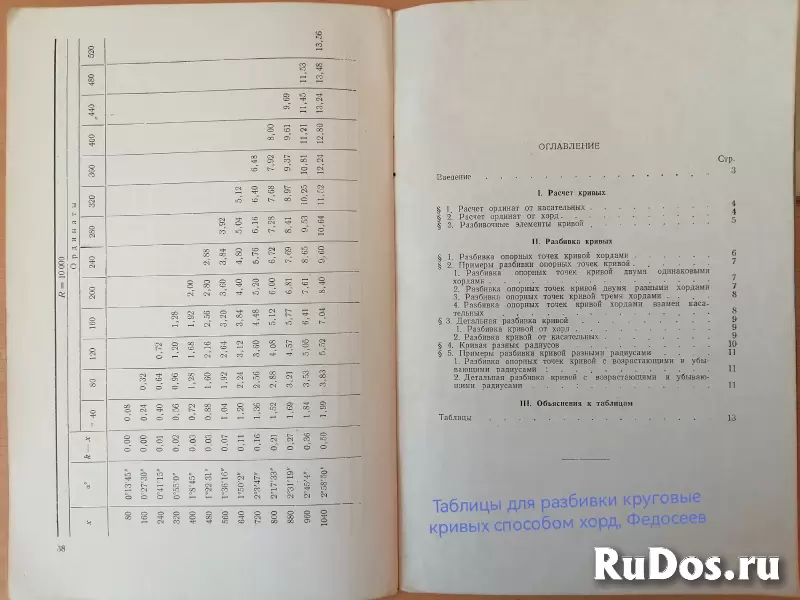 Книги проектирование ж/д путей, станции и узлы изображение 10
