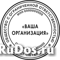 Нужно сделать печать или штамп? Только у частного мастера изображение 5