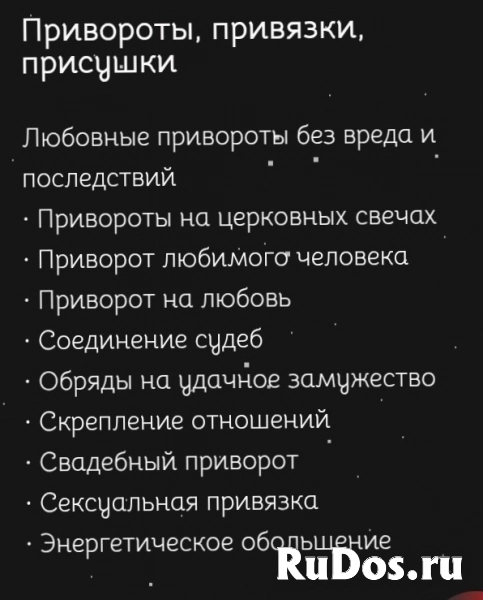 Помощь ясновидящая ведуньи экстрасенса изображение 5
