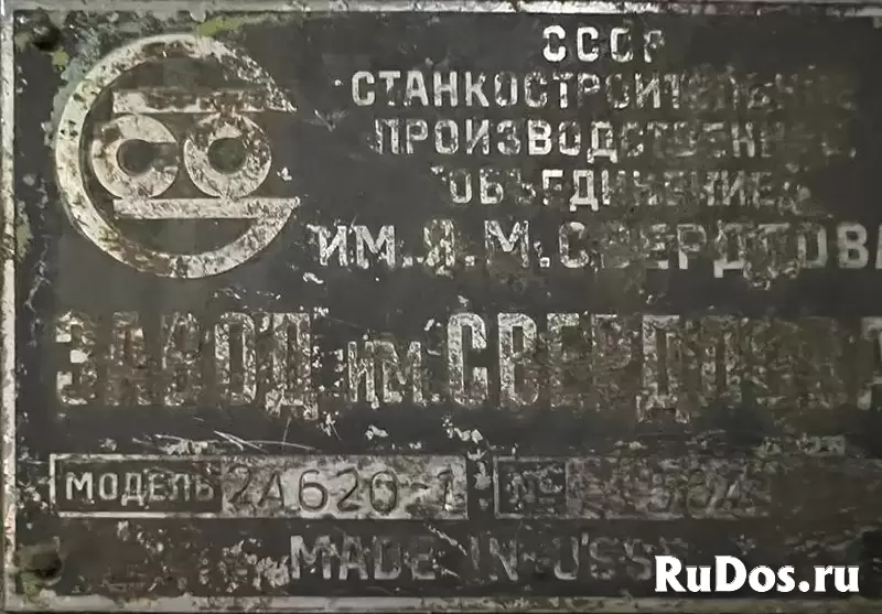2А620-1 Свердлов горизонтально- расточный станок изображение 6