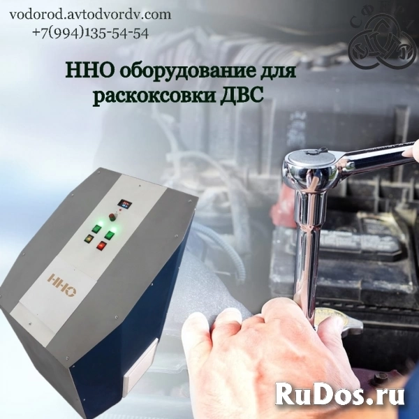 HHO оборудование для раскоксовки ДВС фотка
