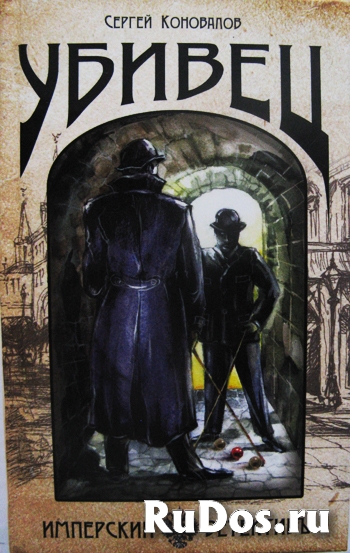 Интересный имперский детектив фото