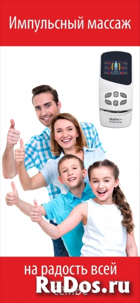 Мабис+ Professional для импульсного массажа изображение 6