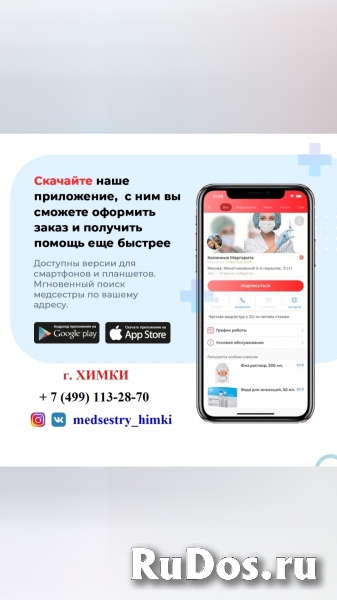 InDoctor Врачи Консультации Онлайн Медсестры выезд на Дом Химки изображение 4