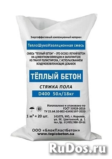 Полистиролбетон сухая смесь Тёплый Бетон фотка