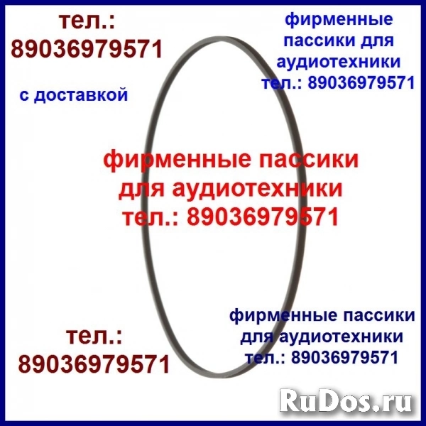 пассики для винтажной аудиотехники фотка