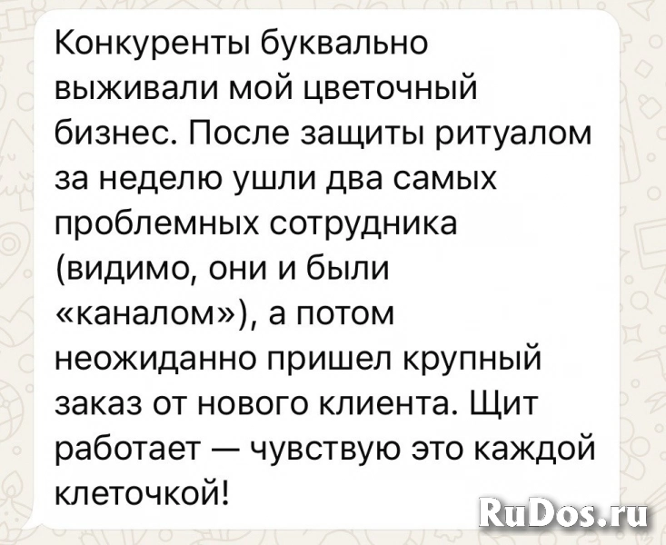 ЗАЩИТНЫЙ РИТУАЛ от сглазов, порчи и проклятий от Северного колдуна Александра изображение 5