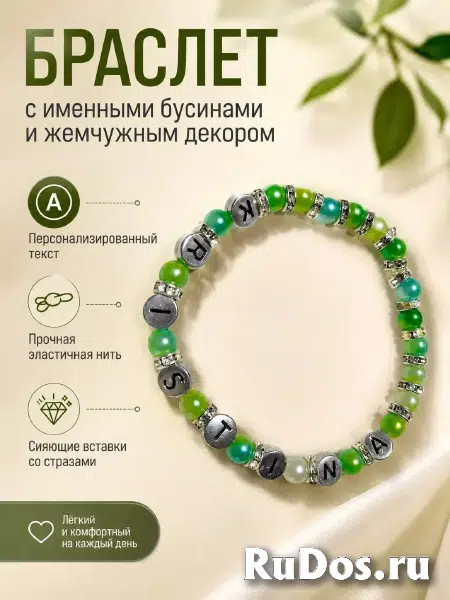 Именной браслет женский изображение 3