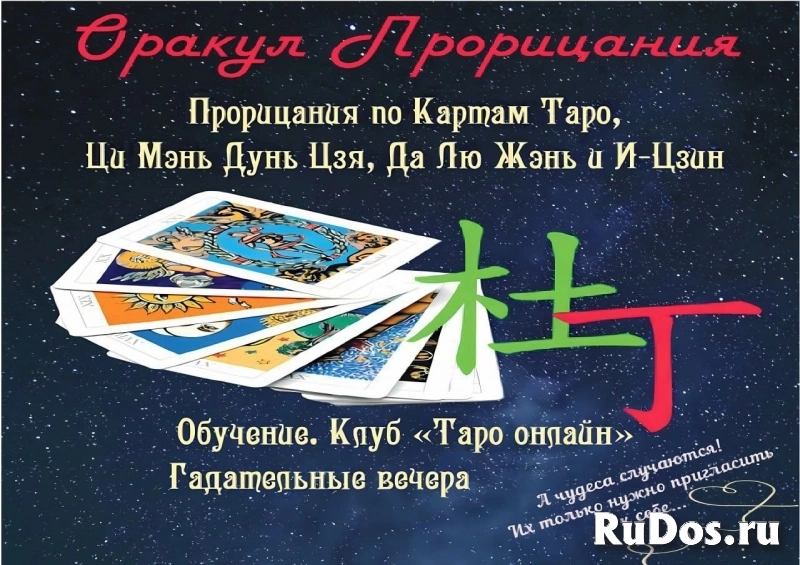 Гадание Таро Обучение Таро фото