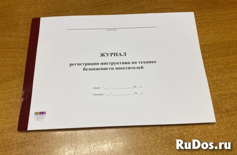 Журналы инструктажа и по охране труда фотка