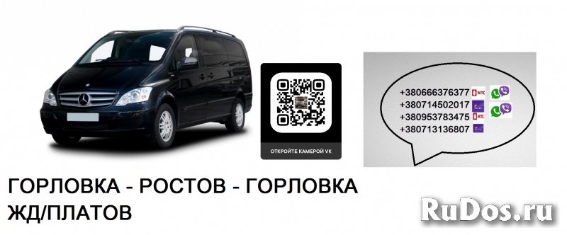 Перевозки Горловка Ростов цена. Попутчики Горловка Ростов  фотка