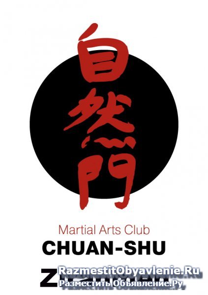 Школа единоборств в Москве приглашает на занятия кунг фу (ушу). изображение 5