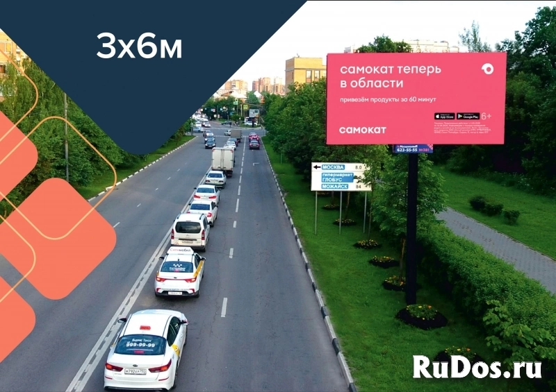 Наружная реклама в г. Москва, скидка – 70% от прайса. изображение 6
