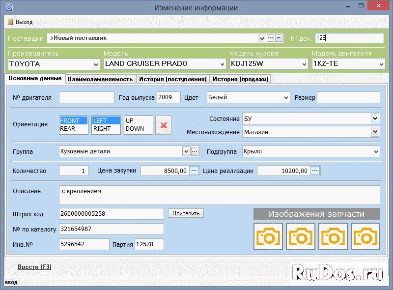 Программа Автозапчасти фотка