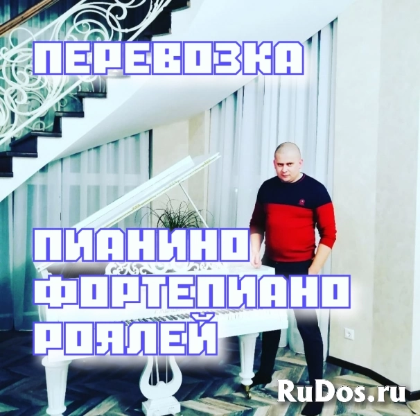 Перевозка пианино и роялей изображение 9