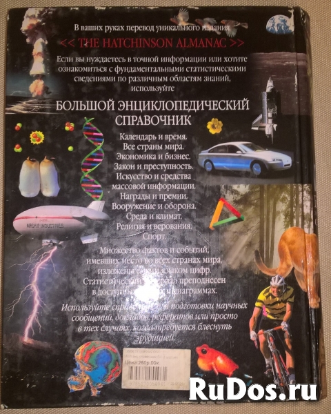 Энциклопедический справочник Hatchinson фотка