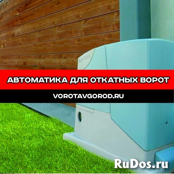 Автоматика для откатных ворот под ключ изображение 7