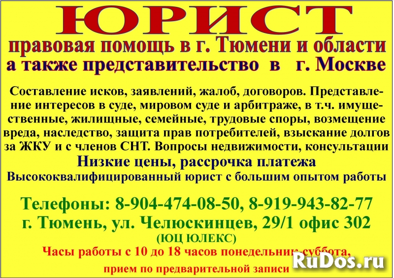 Юридическая помощь, иски, суд, договоры фотка