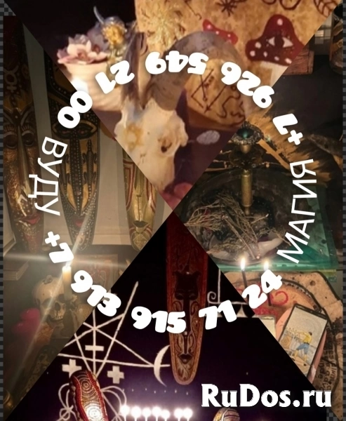 Снятие порчи сглаза Приворот Любая помощь Защита от 1 000 ₽ за ус фотка