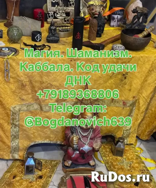 ⚜️СИЛЬНЫЙ ЧЕРНЫЙ МАГ⚜️ БЕСОВСКАЯ МАГИЯ ❤️НАСТОЯЩИЕ БЕСОВСКИЕ ПРИВОРОТЫ И ОТВОРОТЫ❤️ ⚜️МНОГОЛЕТНИЙ ОПЫТ РАБОТЫ С ГАРАНТИЕЙ⚜️ ЗАГОВОРЫ ТАЛИСМАНЫ РАСКЛАД изображение 9