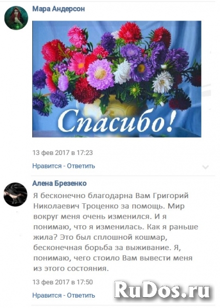 Я являюсь колдуном в 10 поколении Троценко Григорий Николаевич. Д изображение 5