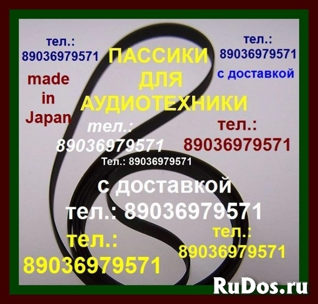 Пассики японские ремни для Technics SL235 SL23 фото