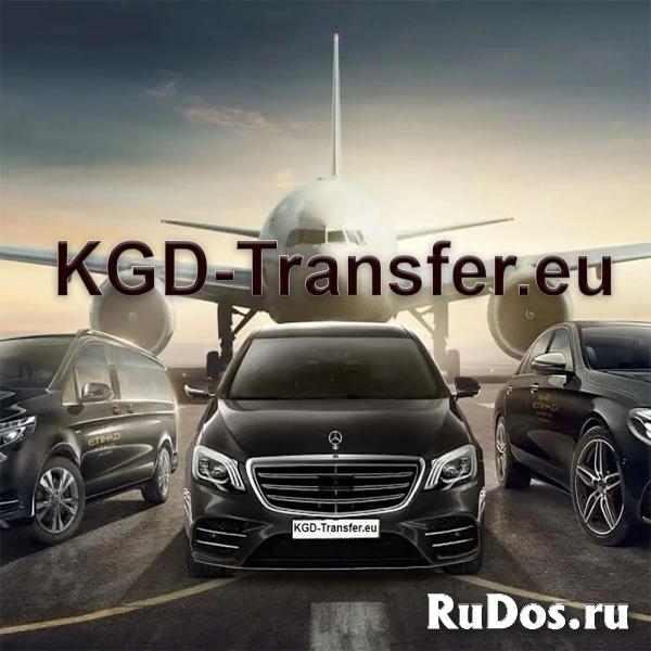 Трансфер в Европу фотка