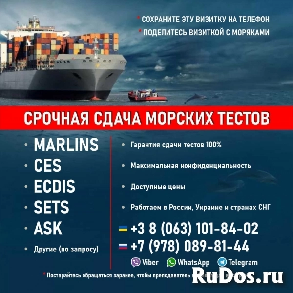 Marlins, CES, ECDIS, BSM, SETS, CBT, Помощь в прохождении! фото