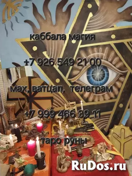 Привороты, чистка, обучение, расклад Востаноление Семьи и Личных Отношений! Сильные Привороты Любой Сложности! Сильнейшие Старинные Ритуальные Приворо изображение 10