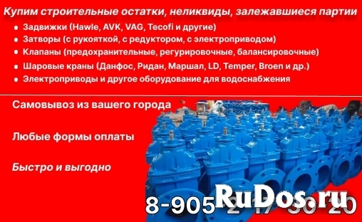 Куплю задвижки Hawle, AVK и другие ДОРОГО фото