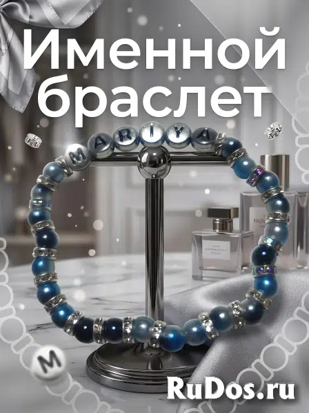 Именной браслет женский фотка