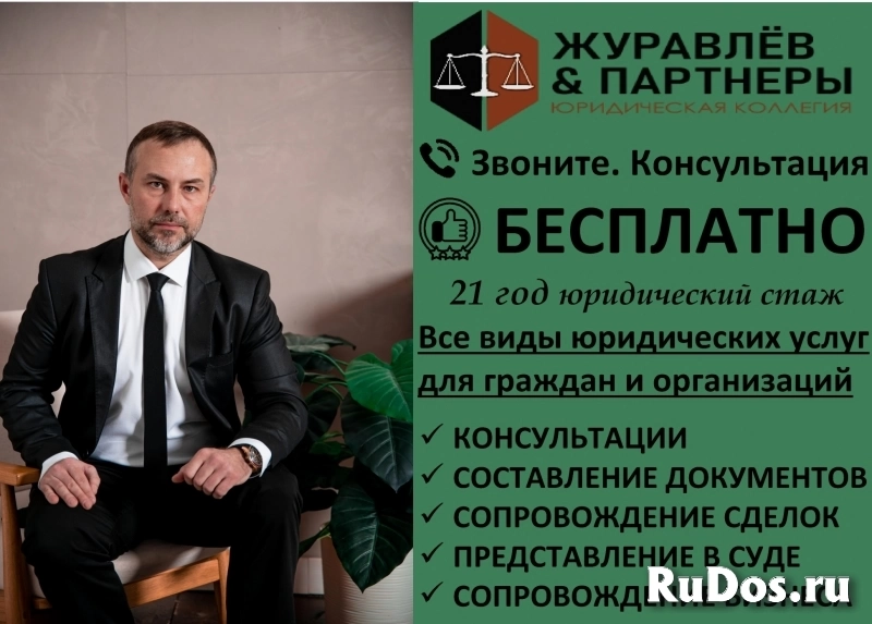 Юридические услуги, консультации бесплатно фото