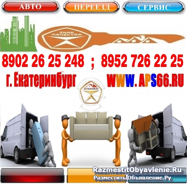 ЗАКАЗ ГАЗЕЛИ + ДВА ГРУЗЧИКА, ДОСТАВКА/ПЕРЕВОЗКА изображение 4