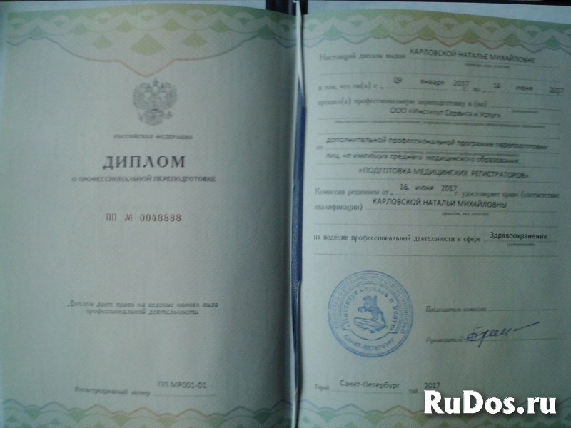 Сестринское дело Переподготовка изображение 3