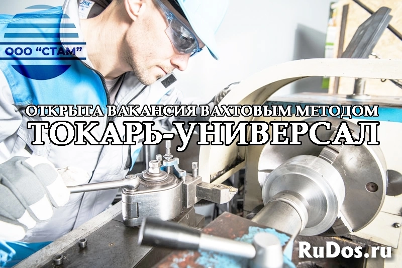 Токарь-универсал в Пермский край (вахта) фото